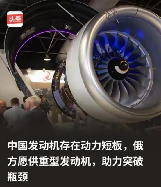 俄方为什么会突破限制向中方供重型发动机？ 因为俄方清楚，所谓的中国发动机存在动力