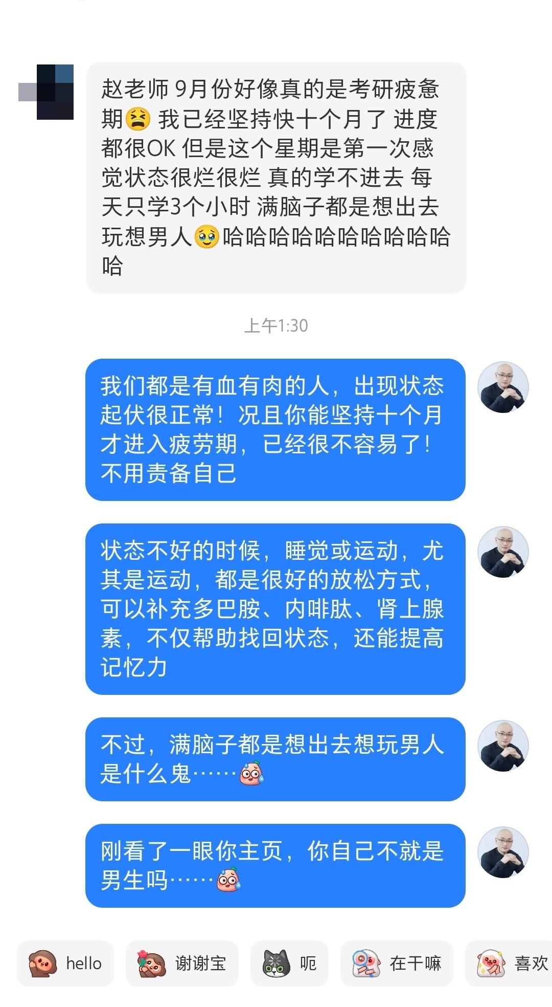 考研心理学[超话] 赵老师 9月份好像真的是考研疲惫期😫 我已经坚持快十个月了