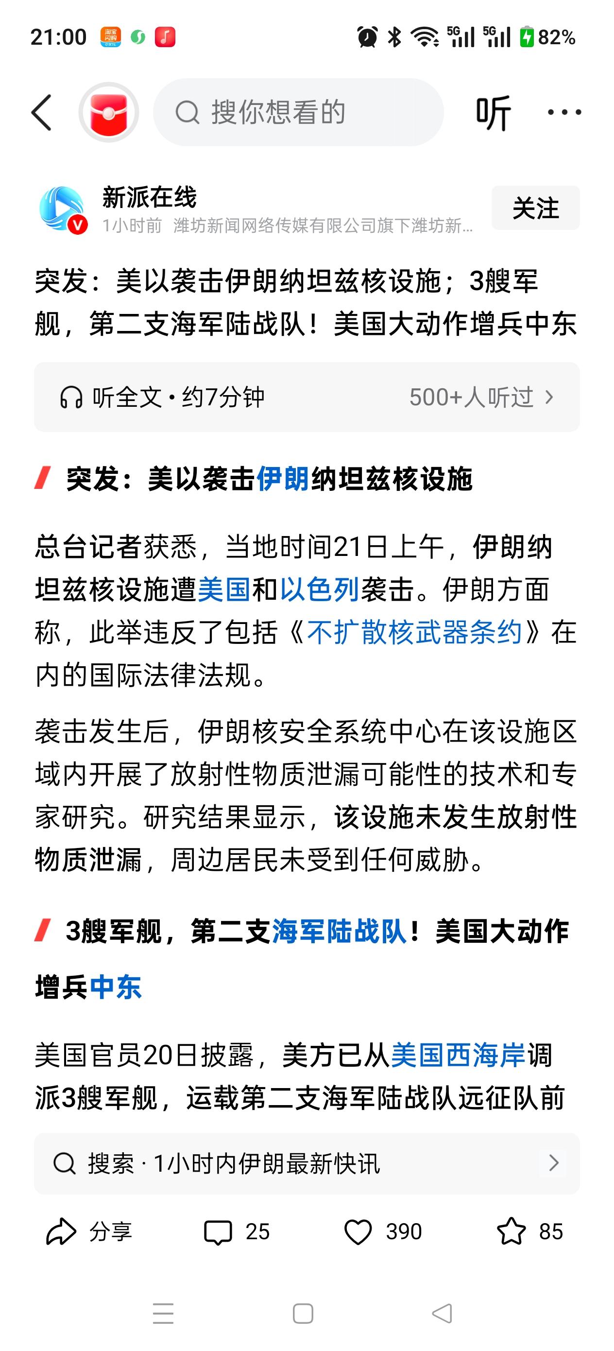 美军看来要派地面部队了！