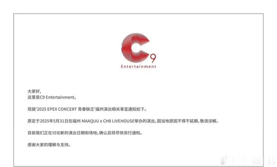 EPEX福州演唱会延期 ​​​