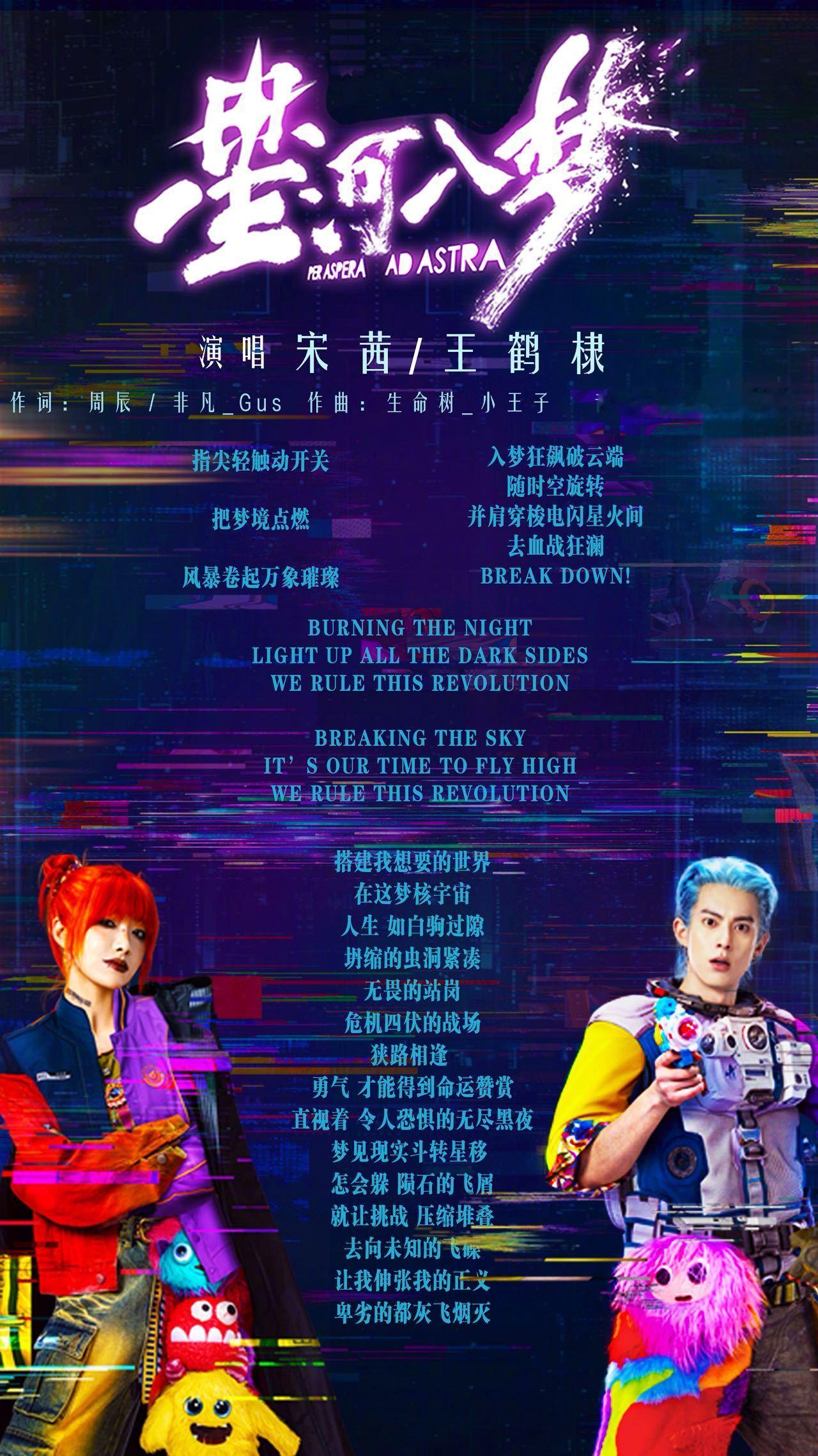 星河入梦同名主题曲上线 王鹤棣宋茜演唱星河入梦主题曲春节档科幻爽片《星河入梦》释