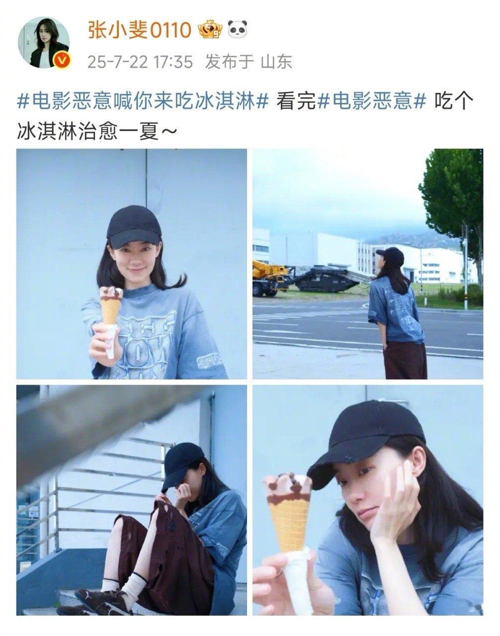 张小斐喊你看完恶意吃冰淇淋电影恶意喊你来吃冰淇淋 电影《恶意》片尾李悦和静静在天