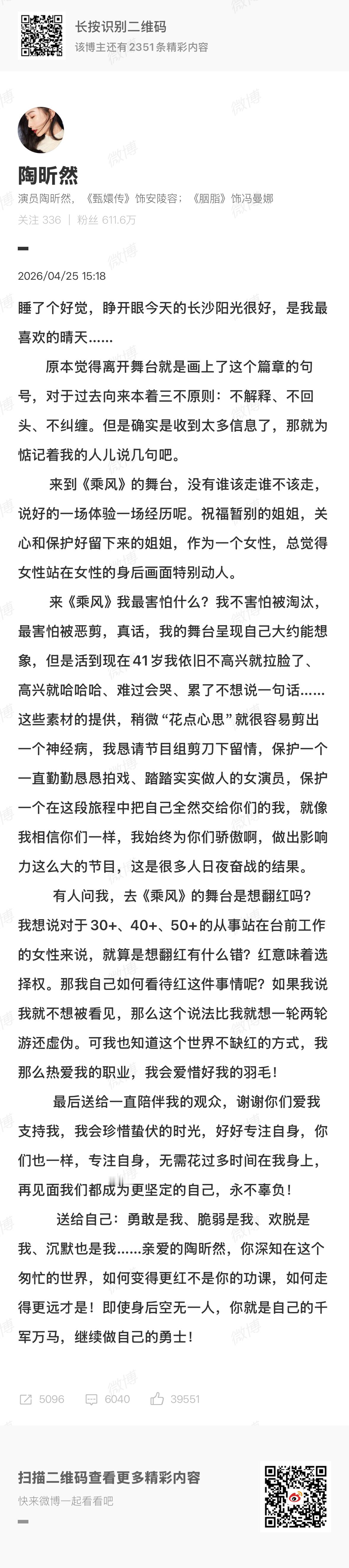 陶昕然发长文回应淘汰发长文回应《乘风2026》淘汰，她称没有谁该走谁不该走，说自