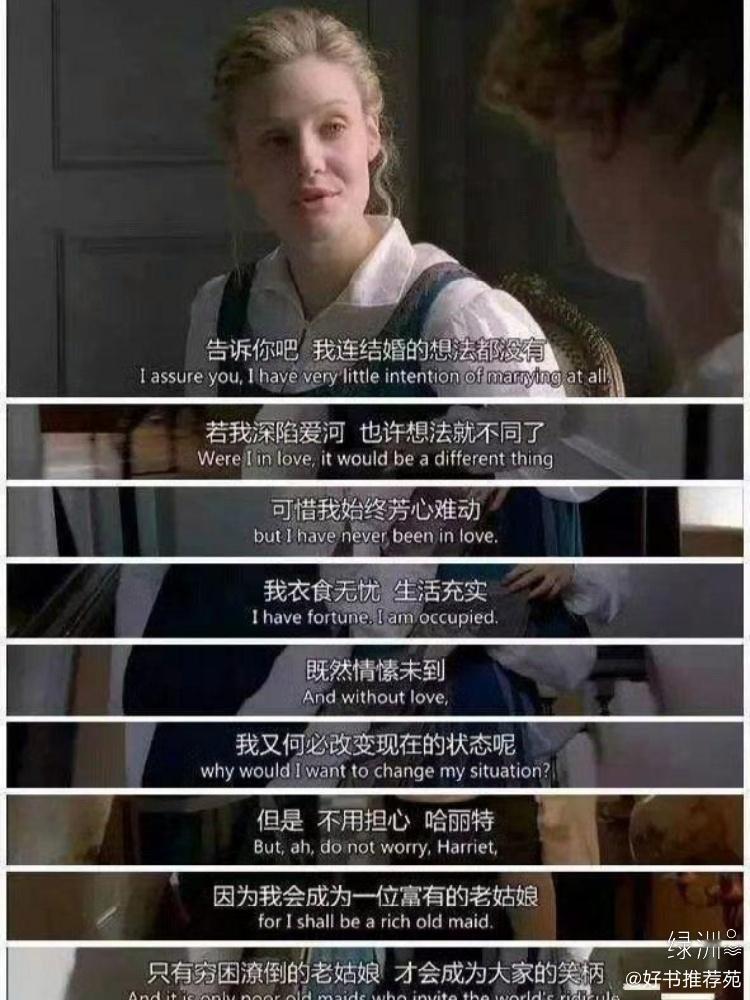 “有趣的单身，胜过将就的婚姻。”  