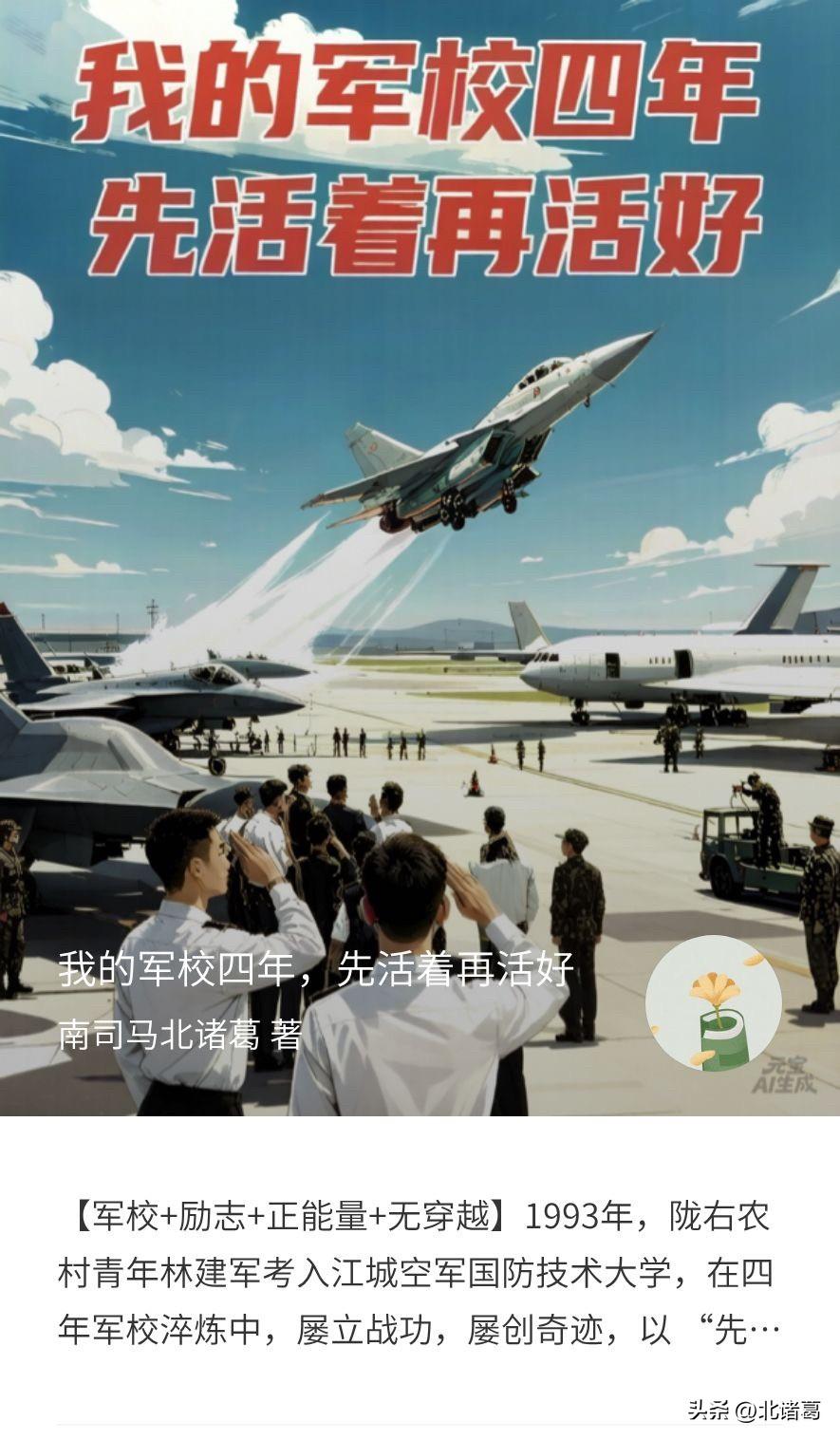 本人军校长篇小说，在番茄上签约连载中，欢迎阅读评论！