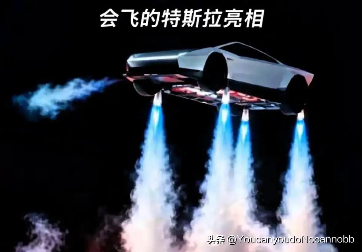 还有一帮人吹马斯克的“飞车”。甚至有人开始幻想那玩意儿有什么“军事用途”。别做梦