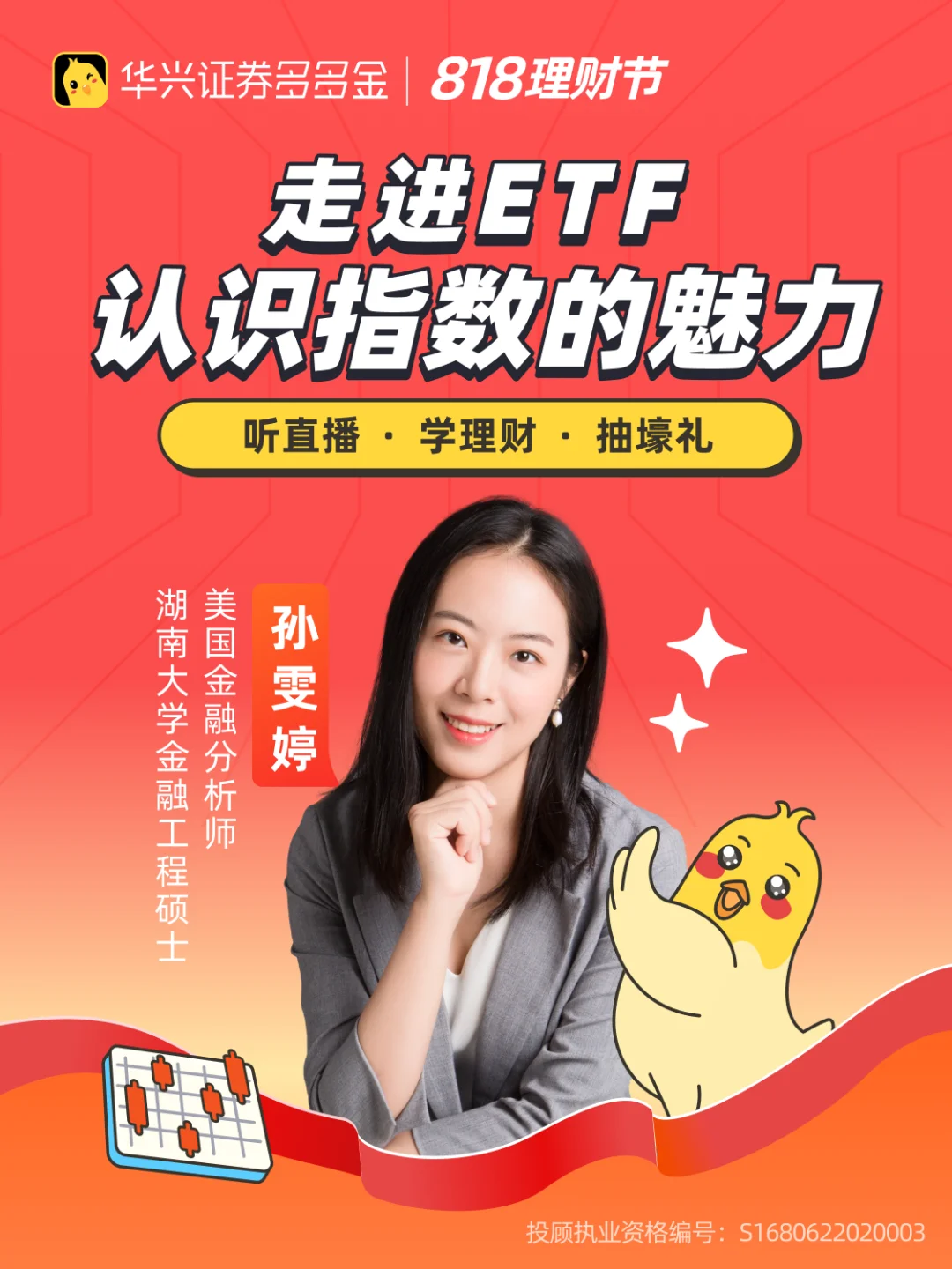 818理财节ETF训练营冠军季｜⏰发车倒计时：2h