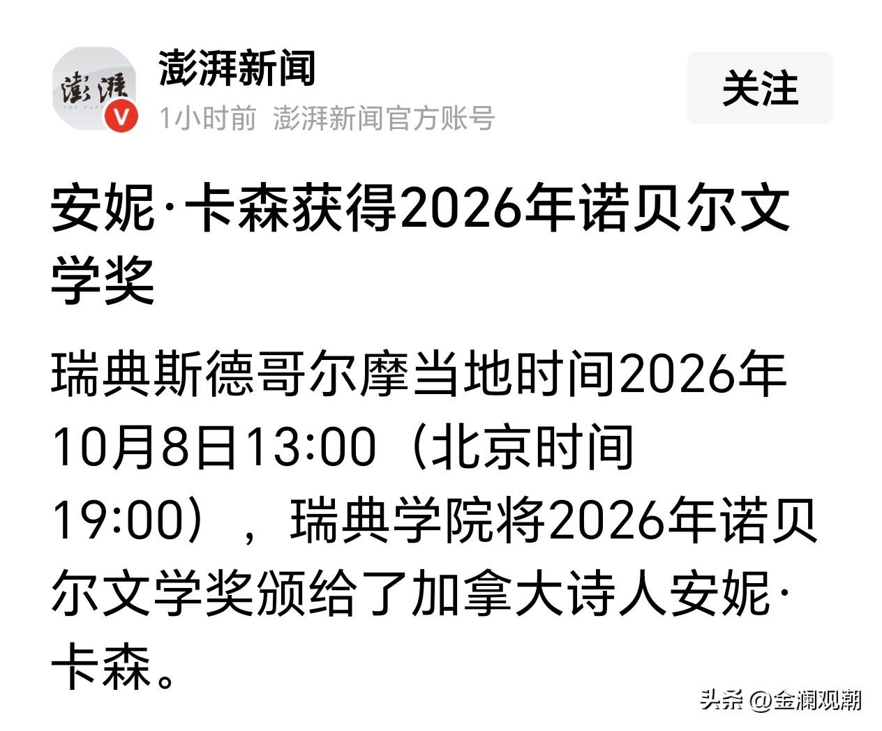 中国作家残雪再次陪跑…