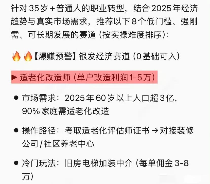 DeepSeek强烈建议：35岁及以上普通人可以死磕的新行业，实现富裕