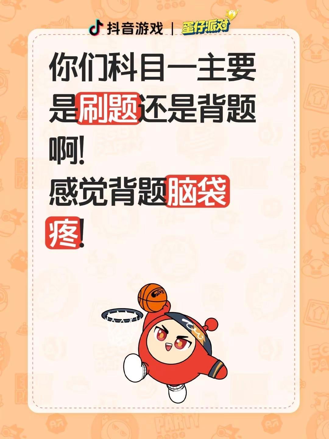 你们科目一主要是刷题还是背题啊！感觉背题脑袋疼！科目一考试 科目一速记 科一怎么