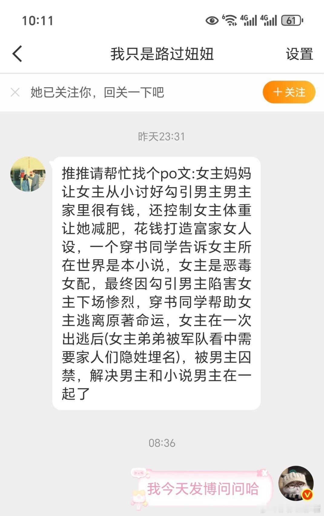 找个po文:女主妈妈让女主从小讨好勾引男主男主家里很有钱，还控制女主体重让她减肥