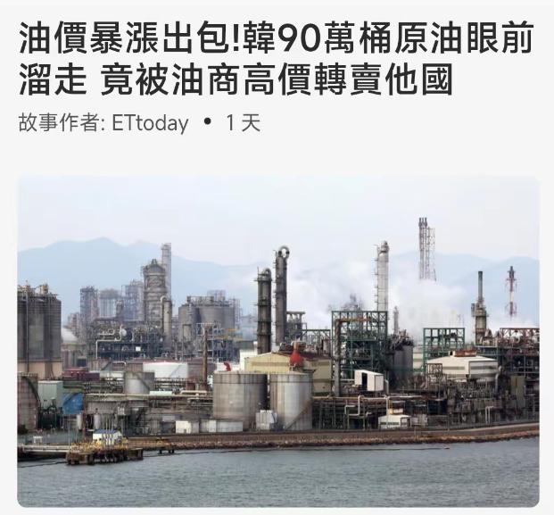 韩国这把真的是活丢人啊，在全球石油危机最焦灼的时候，就在价格正在疯狂暴涨的时候，