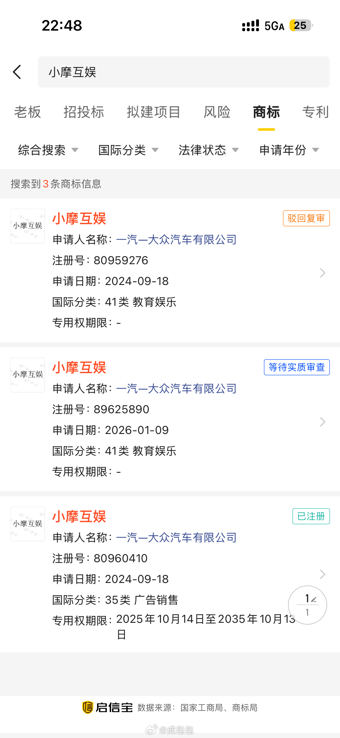 尚界汽车已启动法律维权小摩互娱只查到一个商标信息 