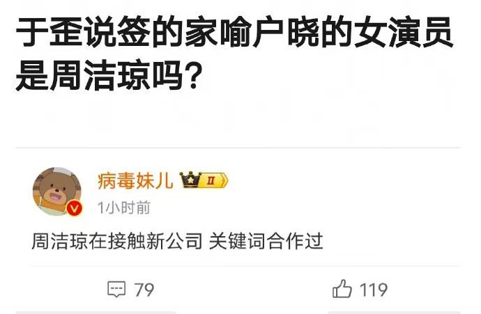 于正口中家喻户晓的女演员疑似是周洁琼  于正疑似签了周洁琼  近日，预告今年签了