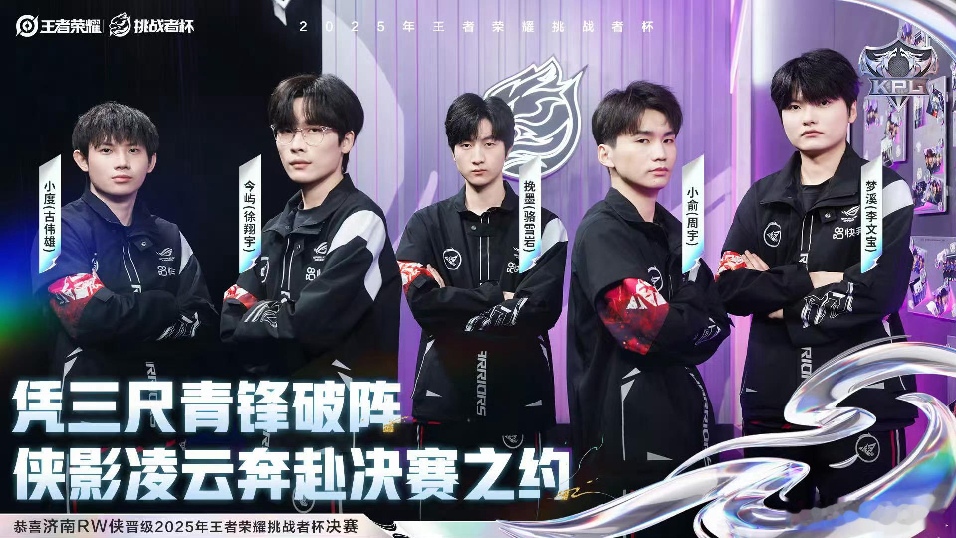 RW首次晋级挑杯决赛RW突破挑杯队史济南RW侠突破挑杯队史晋级挑杯决赛 