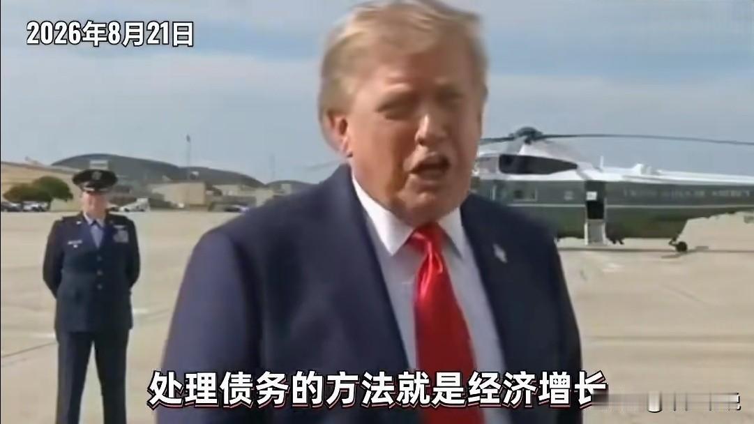 特朗普的理论就像是“一个力竭的人认为追上第一名的最好的办法就是努力奔跑”
特朗普
