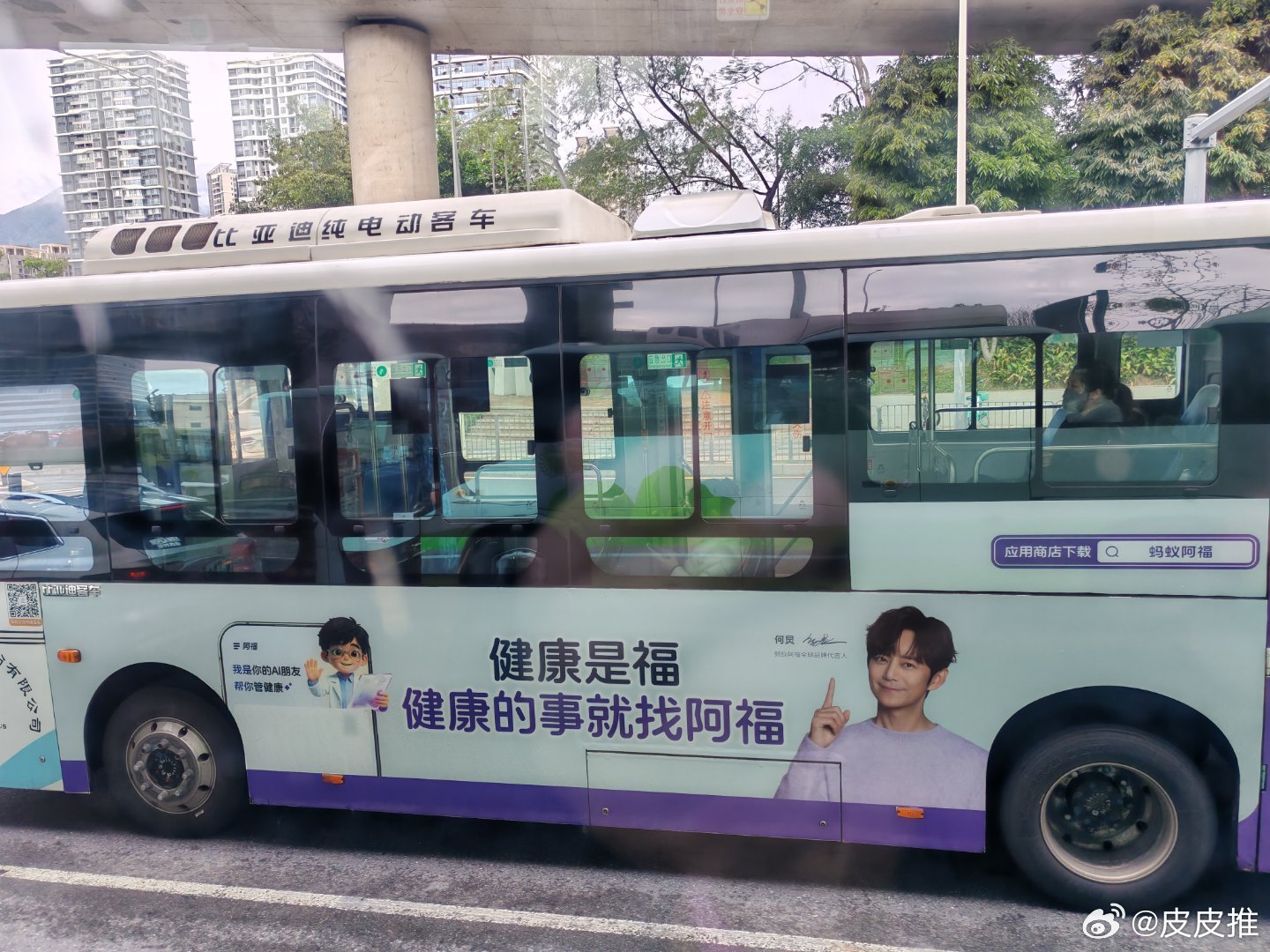 健康是福，健康的事就找阿福。今天，我在深圳的一辆比亚迪纯电动客车上，看到了何炅代
