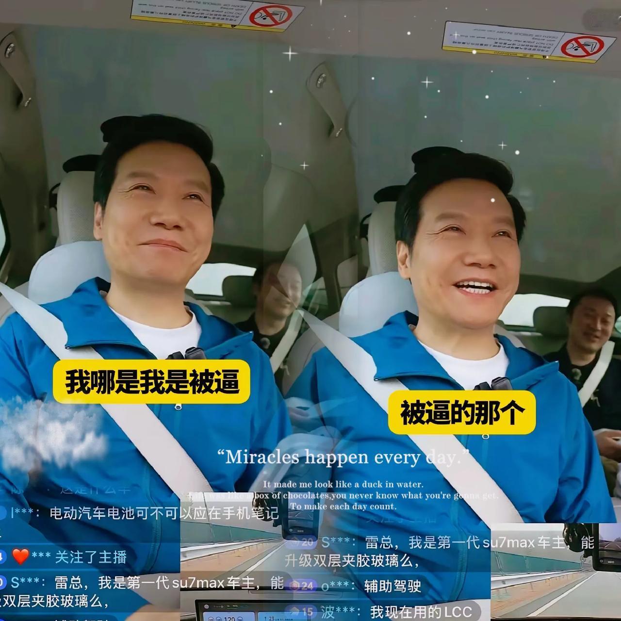 雷军:大家说我太拼了，
       我也是被逼的！
 
       今天他直