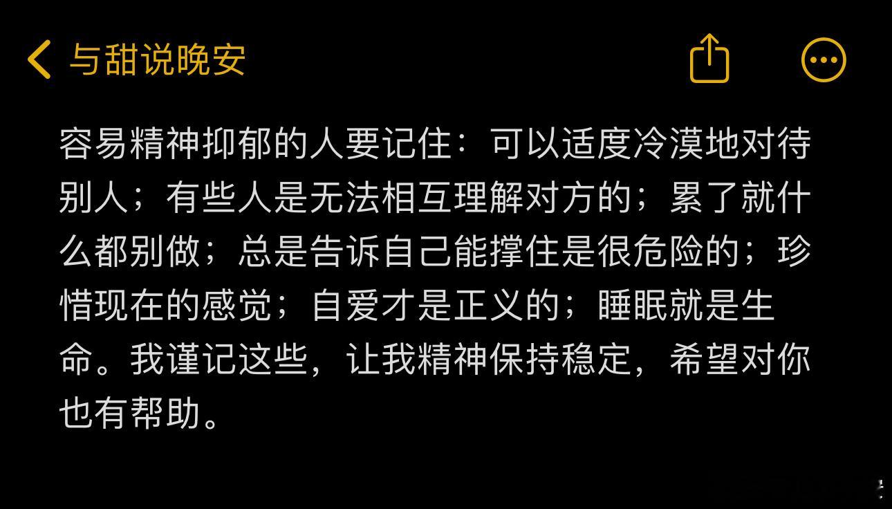 容易精神抑郁的人要谨记这些。 ​​​