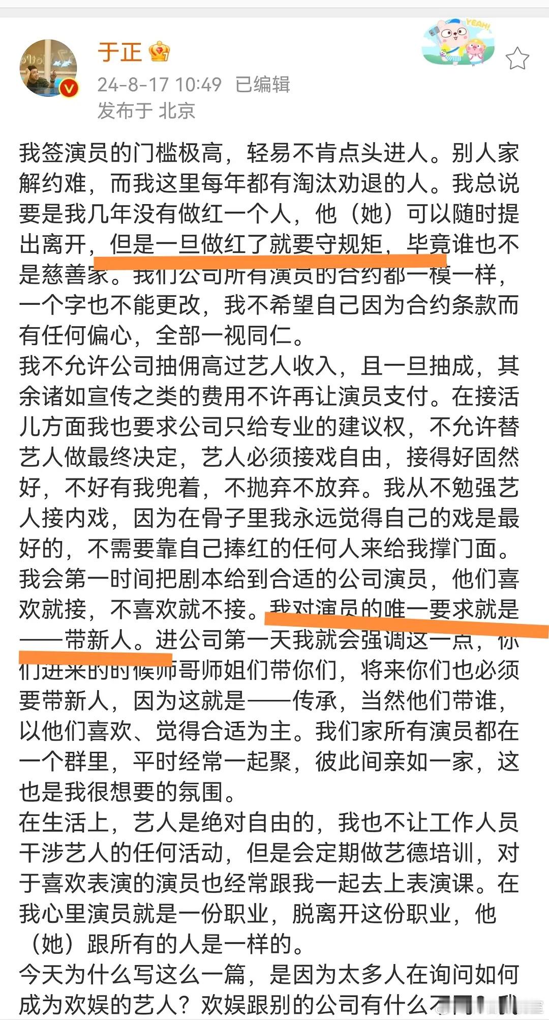 于正：做红了就要守规矩，带新人。许凯、白鹿外戏都带过新人，谈合作的时候直接打包进