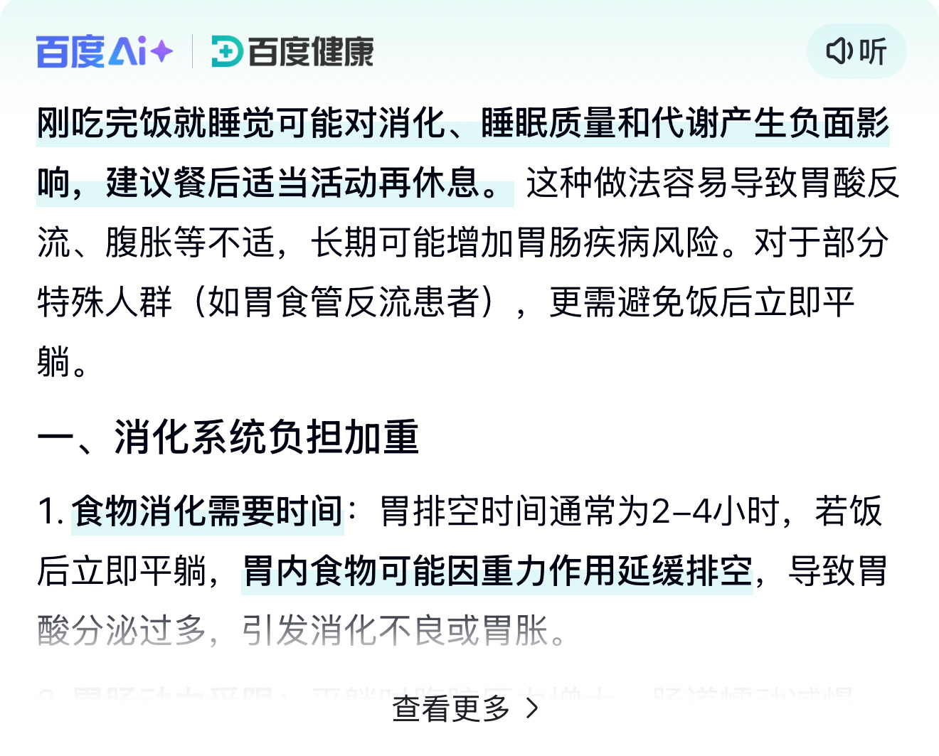 不建议带着饥饿感入睡管的真宽，建议的挺好，以后别建议了 ​​​