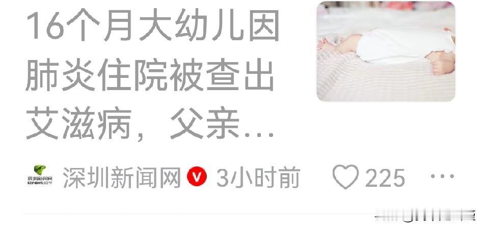 16月大婴儿查出艾滋病[恐惧][恐惧]这世界太疯狂了
起因是孩子因为肺炎
到医院