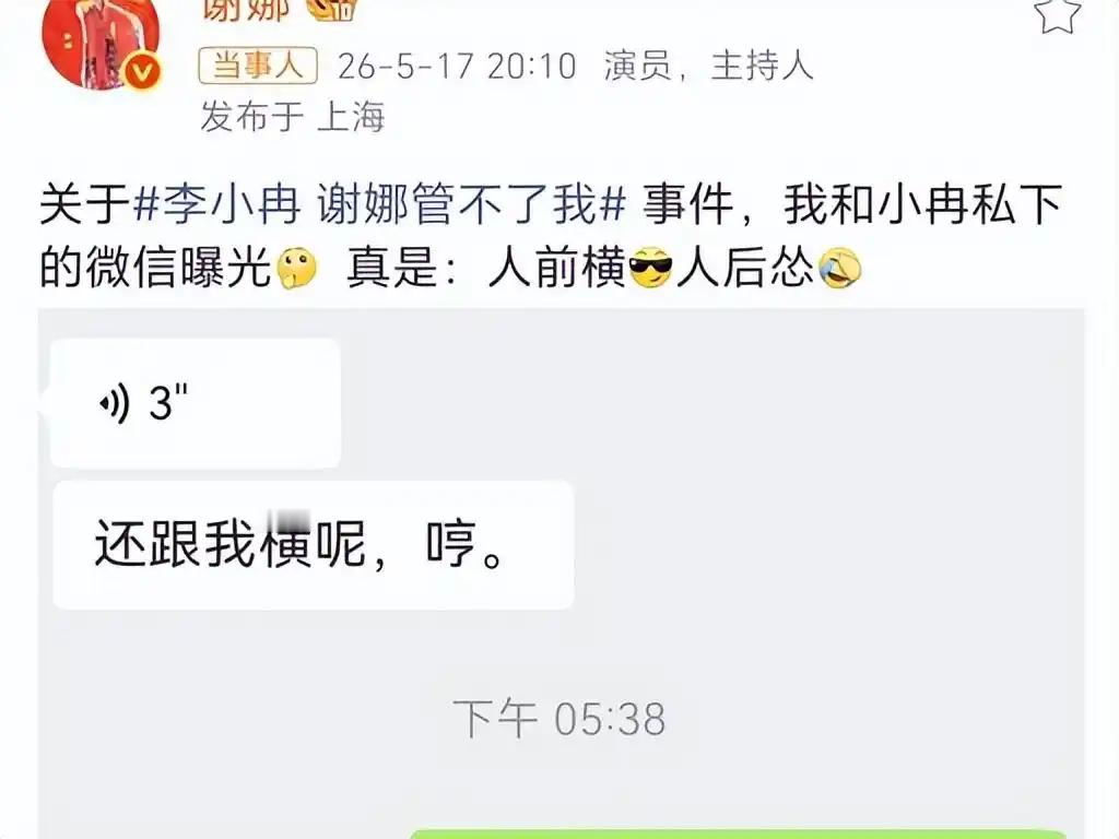 谢娜晒聊天记录和李小冉“互怼”！人前拽上天，人后秒怂太好笑 