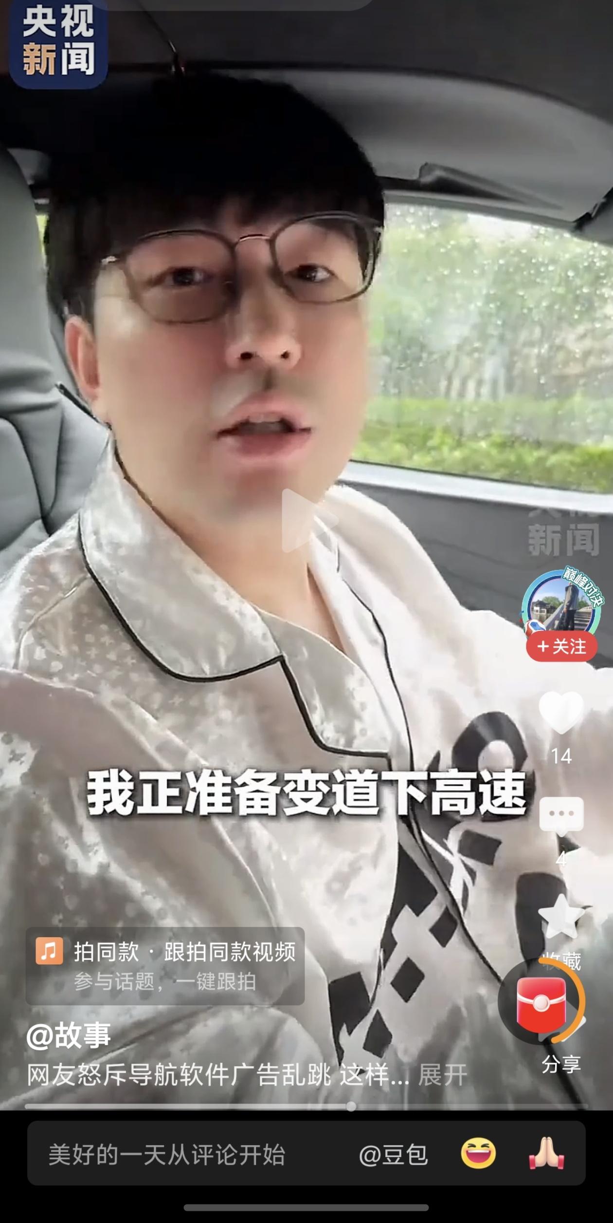 博主“销冠李老板”视频里说得很清楚：开车语音唤醒导航，开屏广告出现，车一震直接跳
