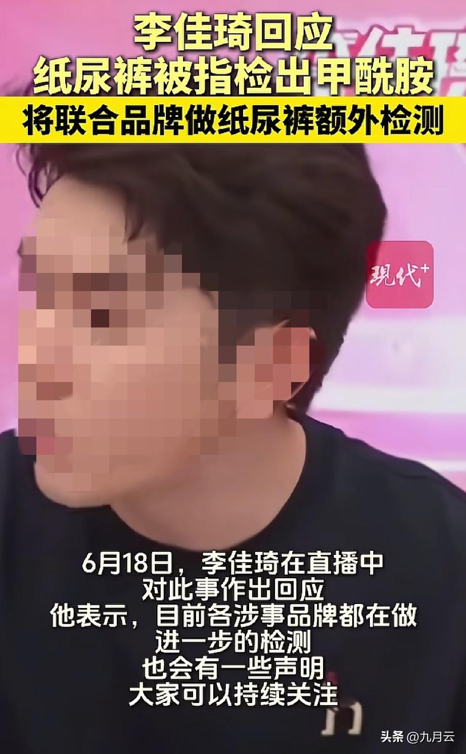 纸尿裤甲酰胺事件，不知多少宝妈为此忧心忡忡。多款知名品牌位列其中。多家电商平台、