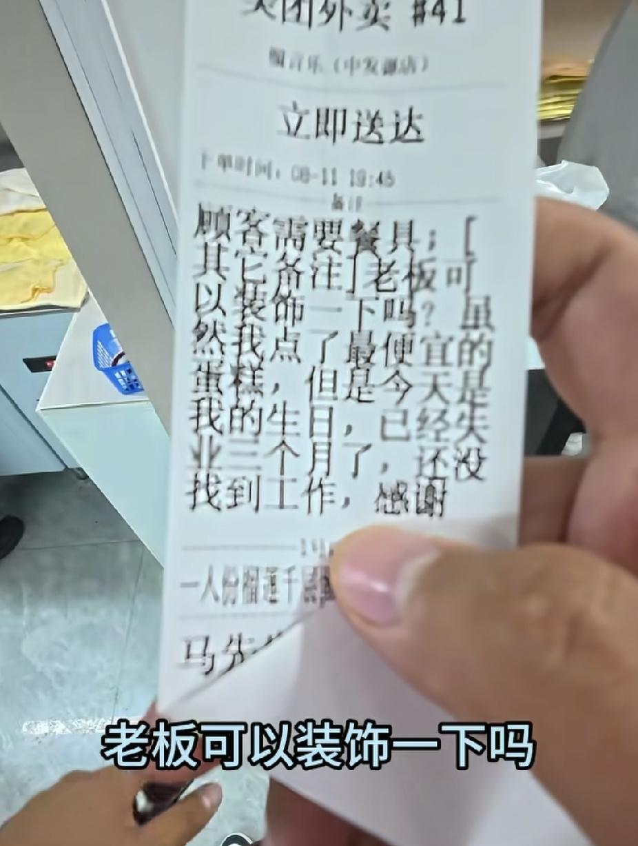 蛋糕店店主接到一个外卖订单，没想到上面备注说: “我失业三个月，今天是我生日，虽