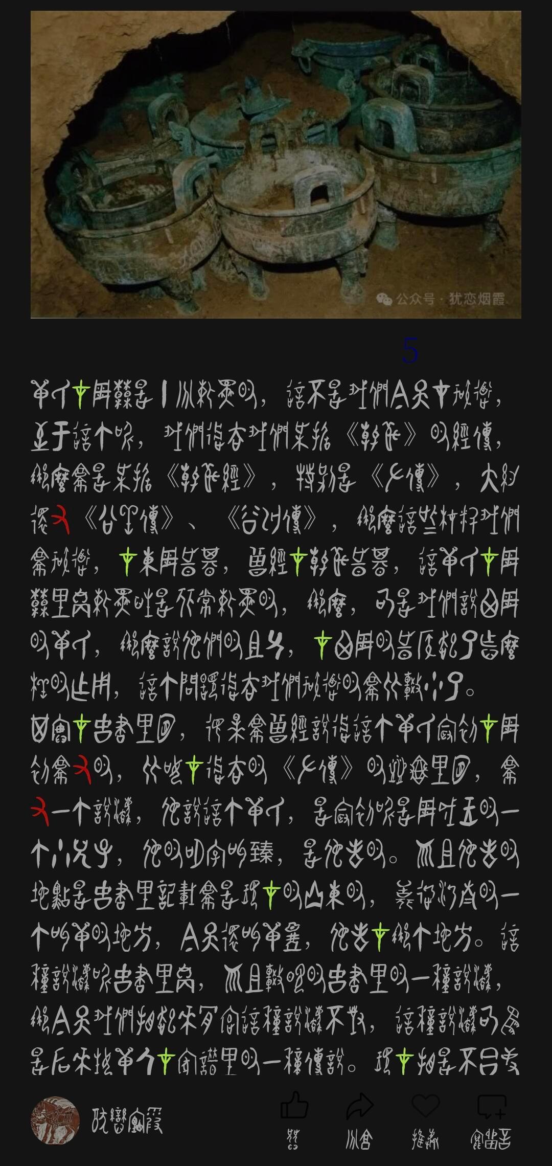 第一次见甲骨文手机字体 