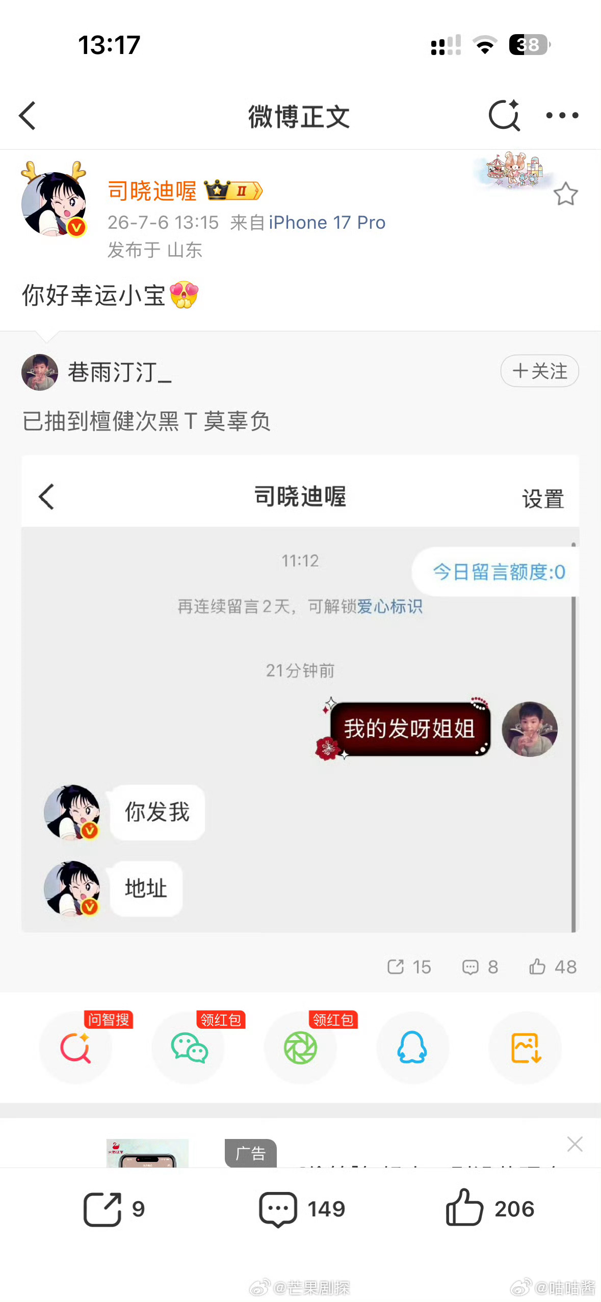 司晓迪真送了檀健次居家黑T司晓迪抽粉丝邮寄檀健次黑T 司晓迪真送了檀健次的居家黑