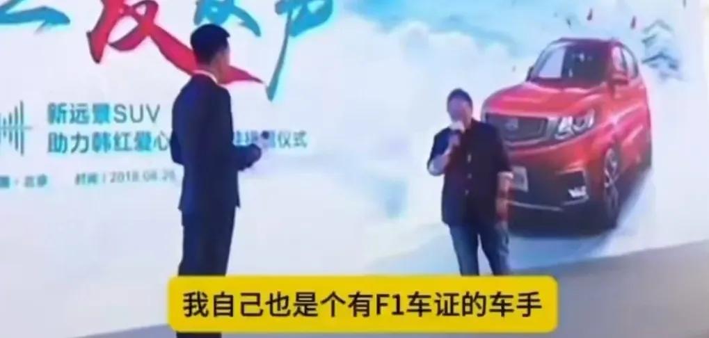 韩红说：我有F1车证。

继曾被哈佛录取，差点成为F1车手之后，韩红接下来，是准