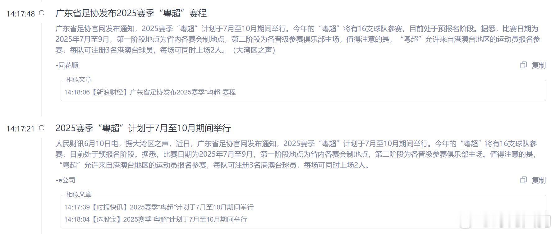 继苏超之后，广东也开启“粤超”了 ​​​