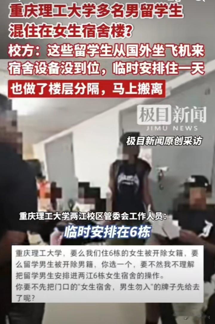 大家是否还记得？
某学校把男留学生安排到女生宿舍！
现在想想都后怕！

今天看到