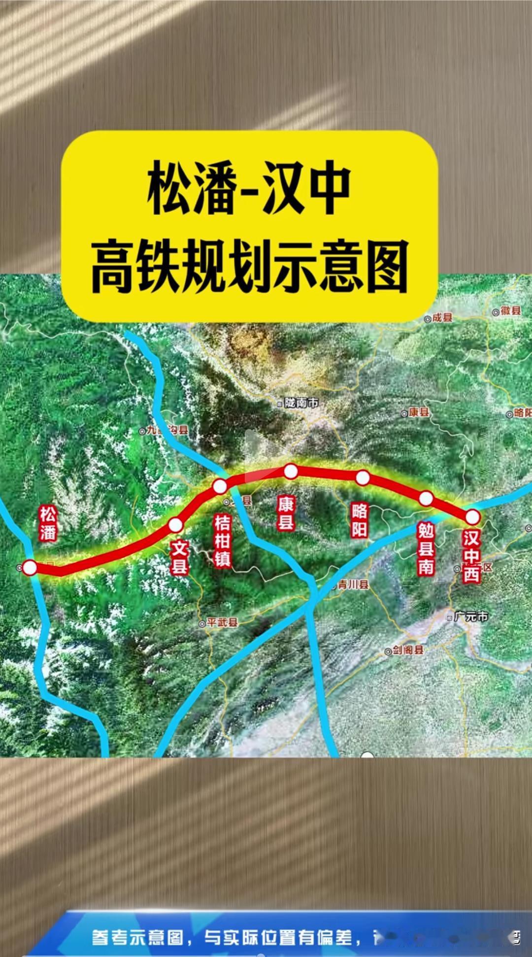 陕川两地人期待的松潘至汉中高铁规划曝光！

现在汉中想去松潘、九寨沟特别绕路，折