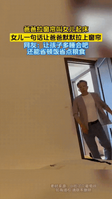 女生放假在家睡懒觉，父亲催起床，反倒被女儿一句话问至哑口无言，沉默几秒后，默默拉