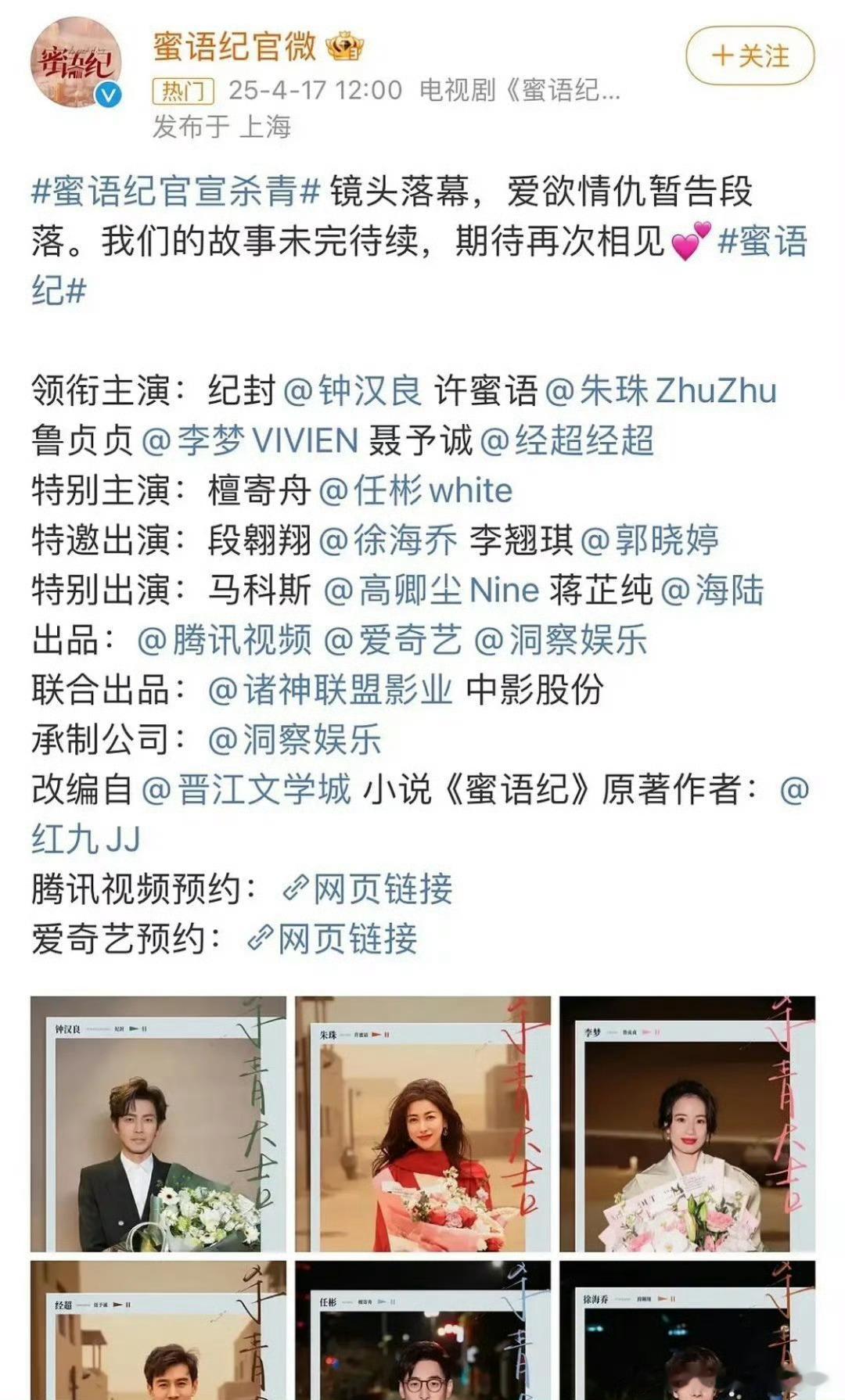 蜜语纪定档大事不妙！电视剧《蜜语纪》居然有这么多争议事件，之前钟汉良粉丝集体维权