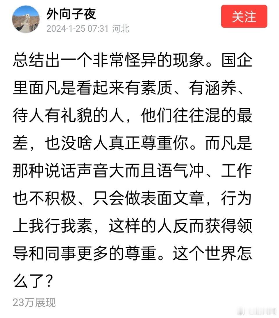 是这样吗？可能有涵养有礼貌的人看起来太文弱了，镇不住，不适合管人，只适合做事[思