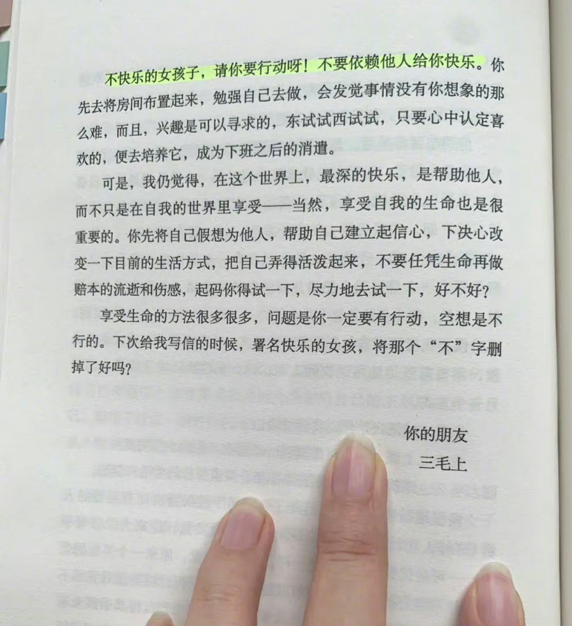 献给所有现在感觉不快乐的女孩 