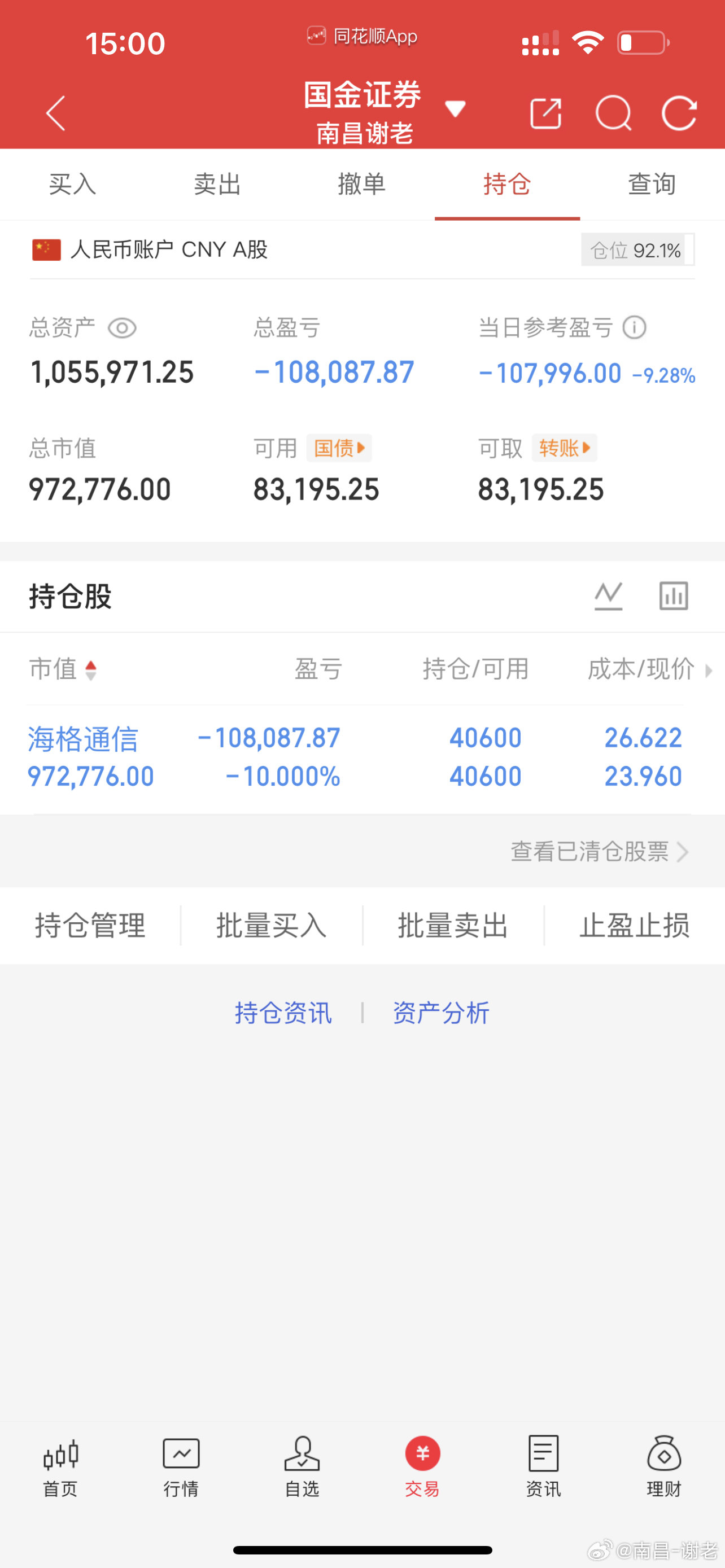 没办法，这种级别的利空亏就亏了吧，可以接受，起码不是亏模式在的，明天完全有可能地