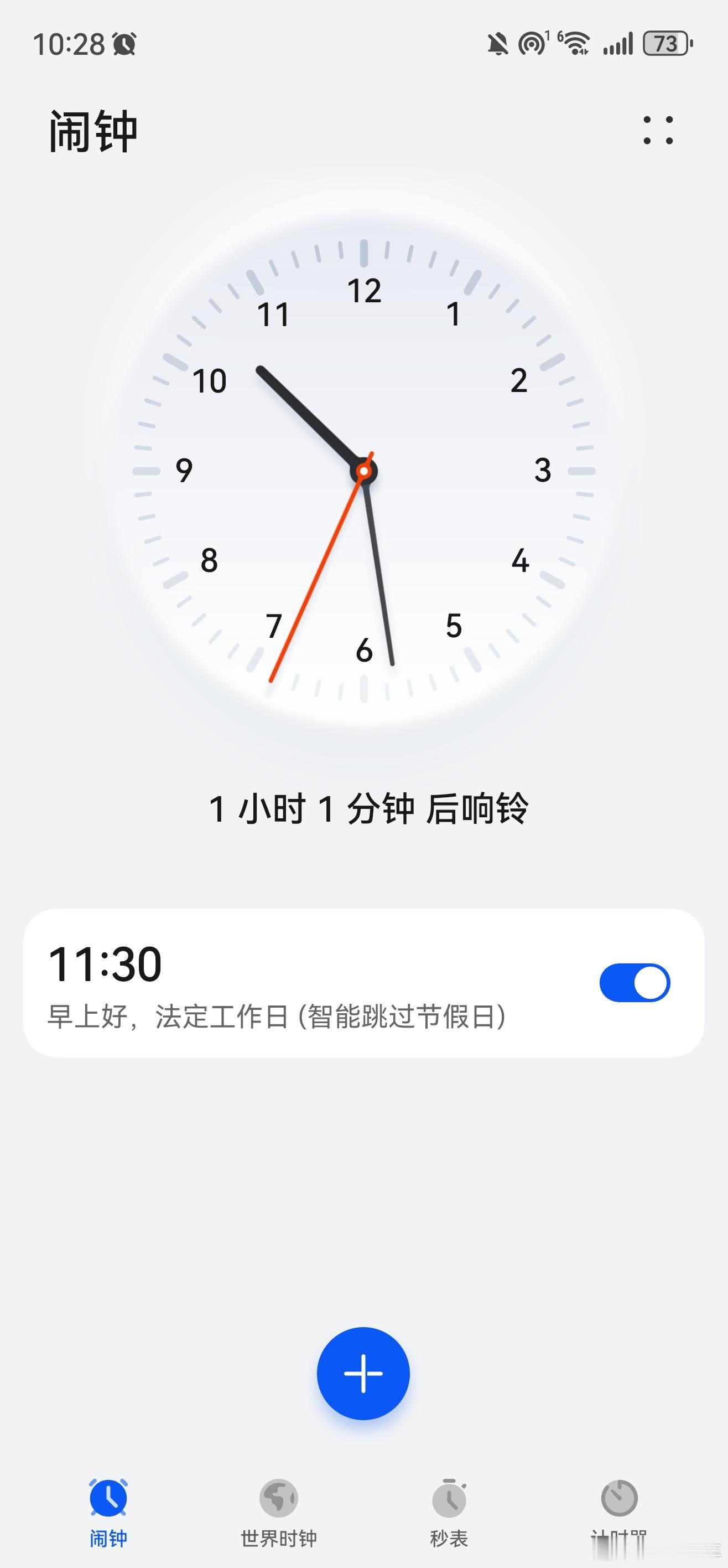 当苹果闹钟遇上调休 华为已经自动识别调休了，救我一命[泪] ​​​