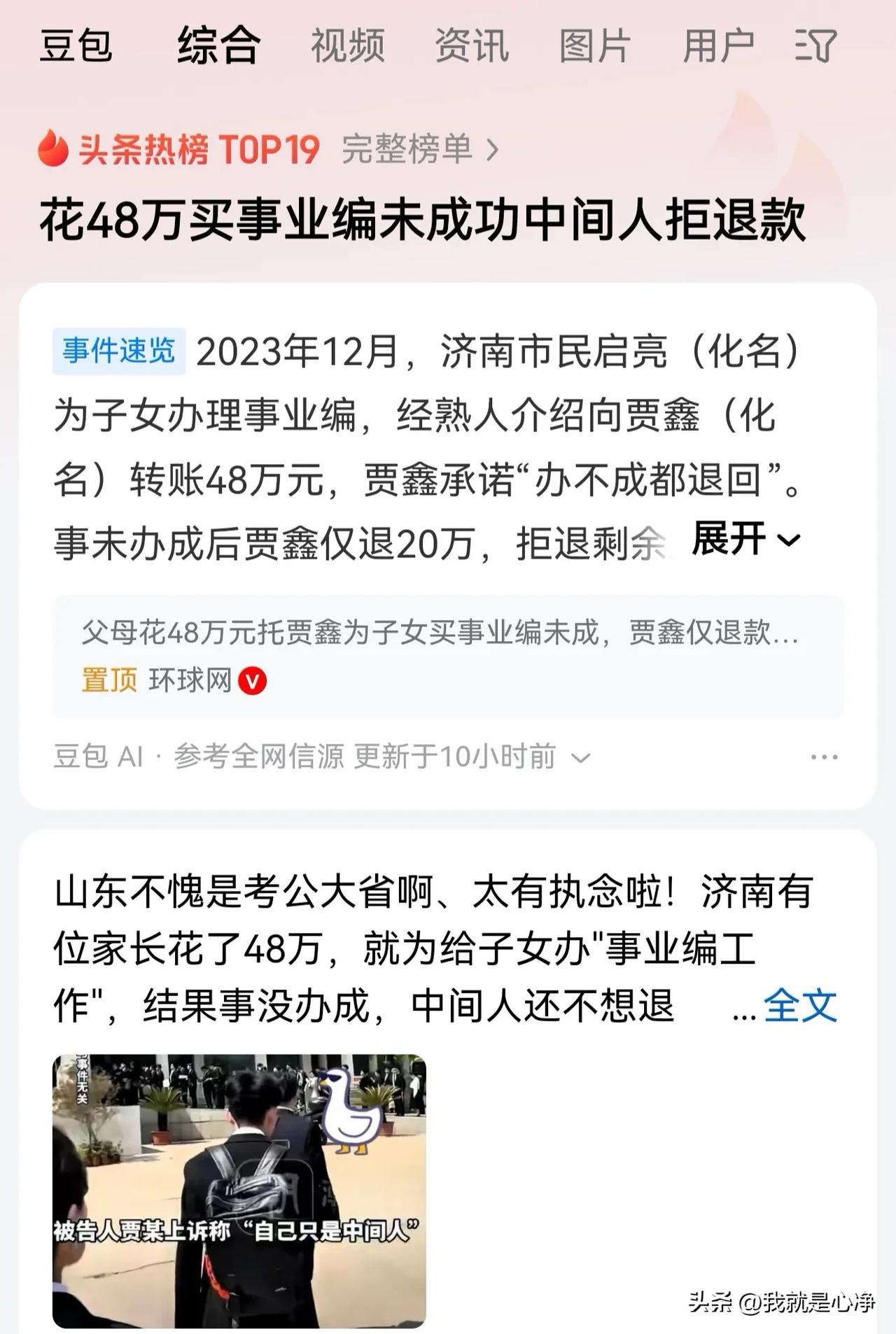 这也太疯狂了，父母花了48万想给子女办一个事业编
找了一个中间人，他还真的把钱转