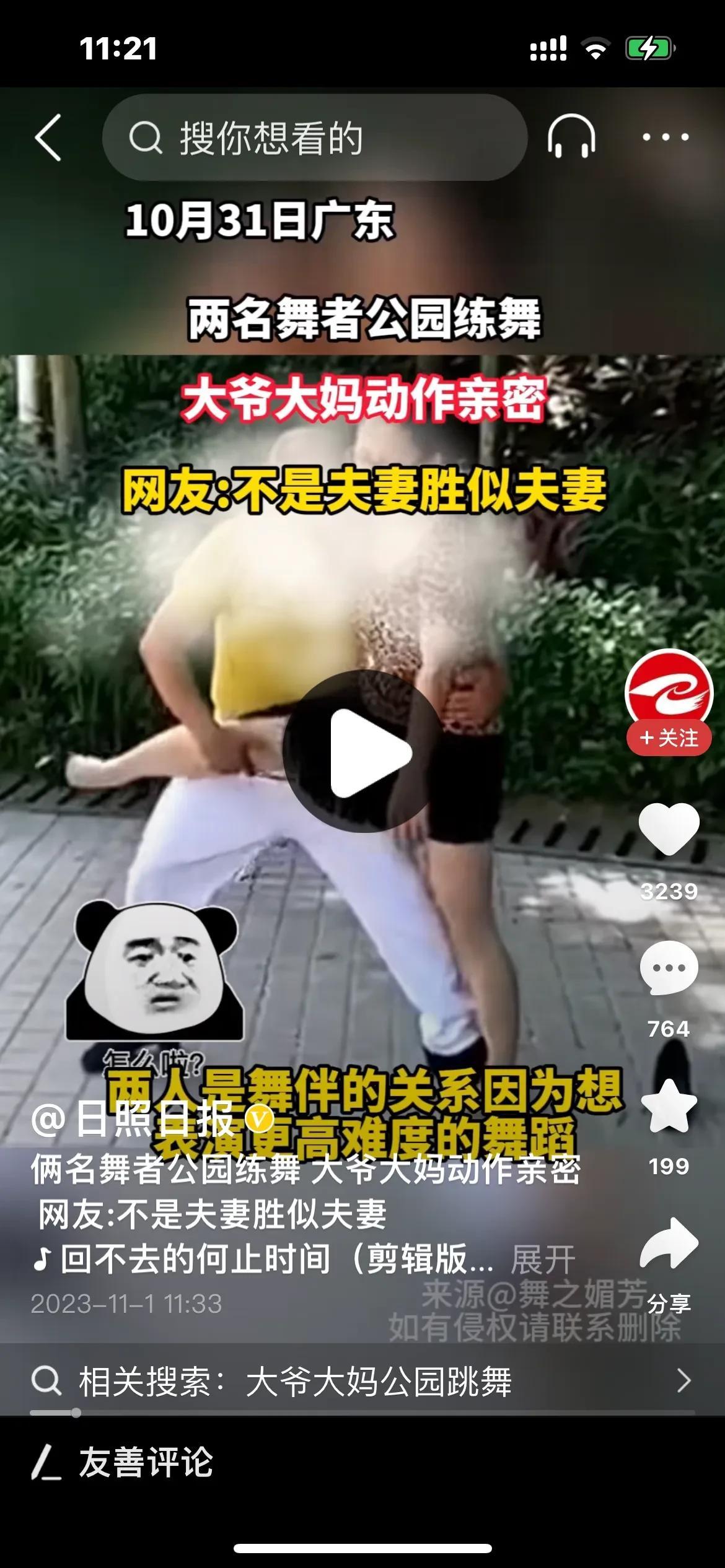 广东某公园的早晨，一位大爷和一位大妈，都是舞蹈爱好者，而且都有数十年的舞蹈功底，