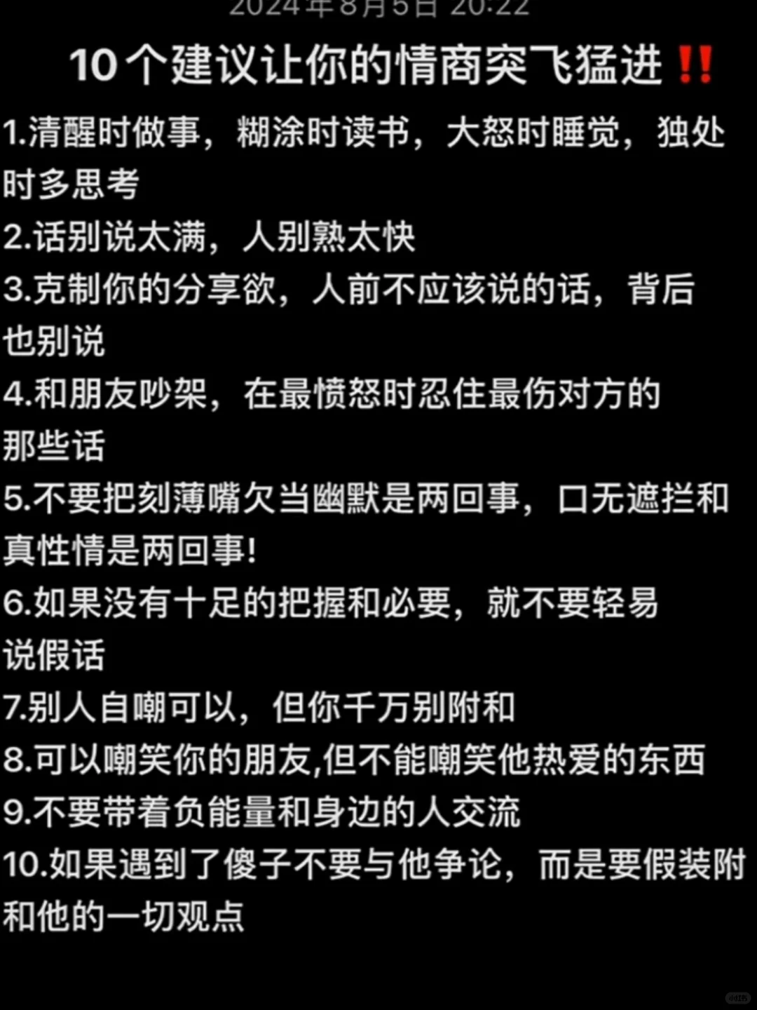 为了防止你上头，告诉你几个人性真相