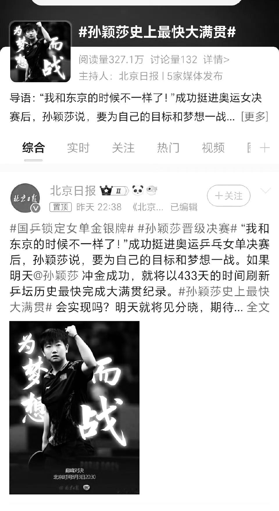 孙颖莎 出大事了 