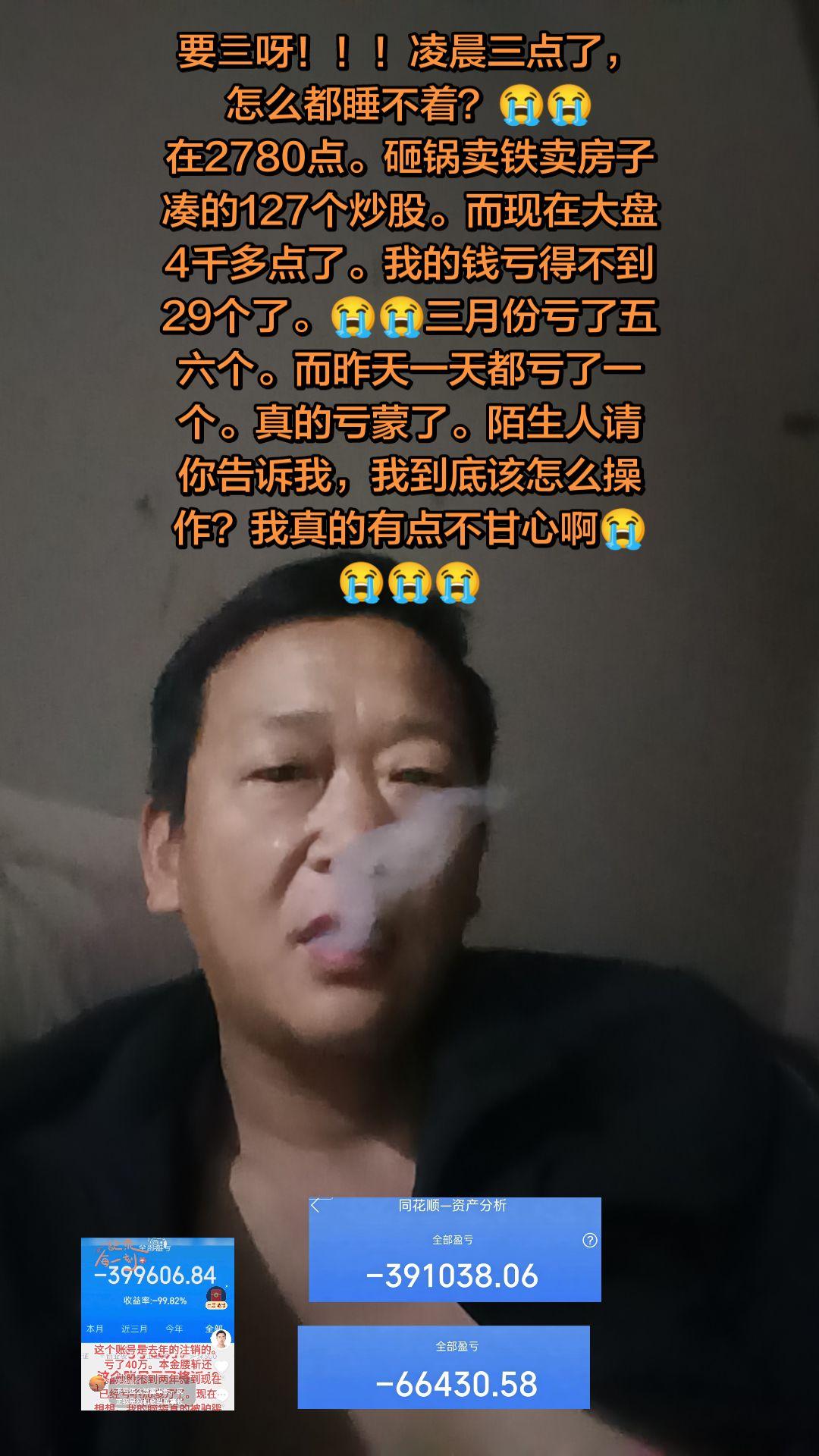 财经 股票 股民 热门 负债前行