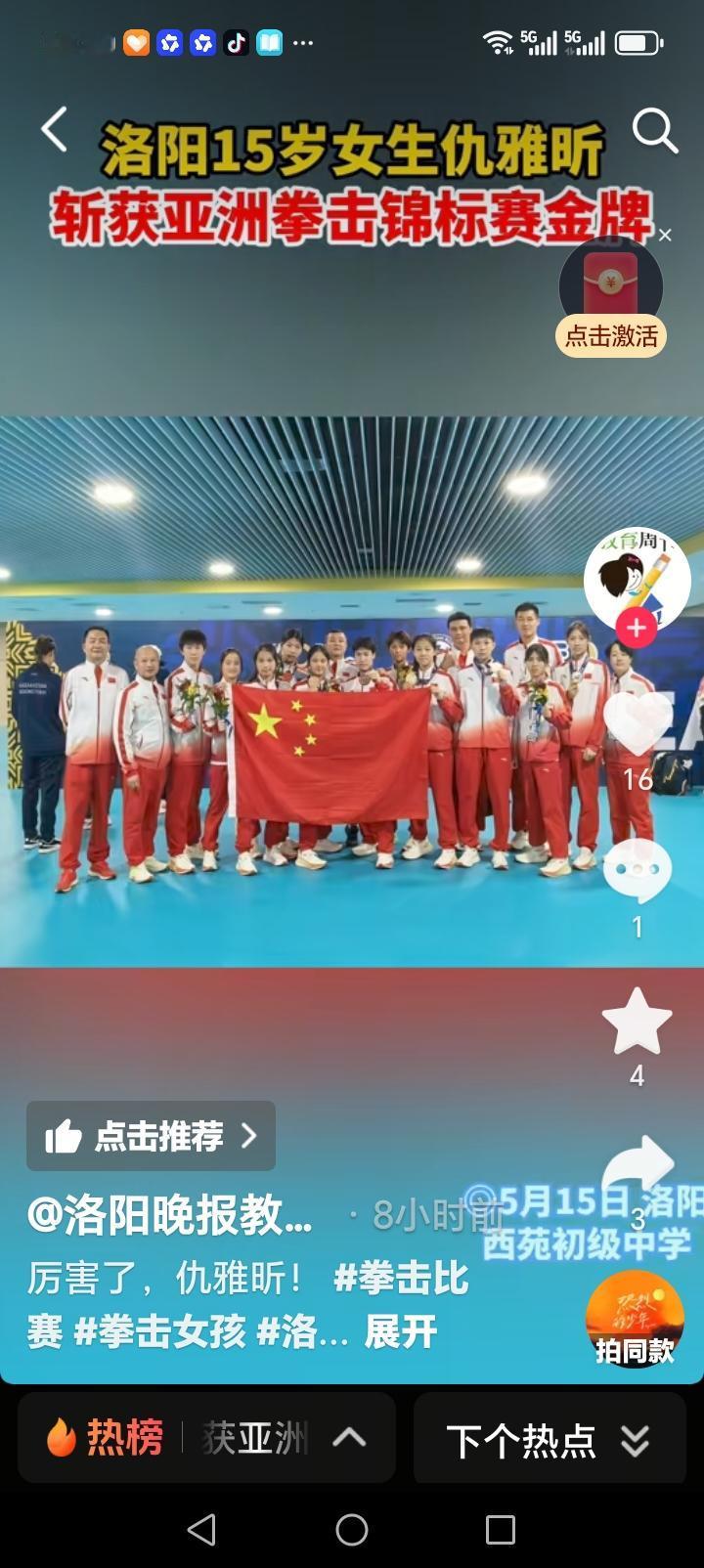 洛阳的朋友们好消息来了近日，15岁洛阳女孩获得亚洲拳击锦标赛冠军金牌，这位15岁