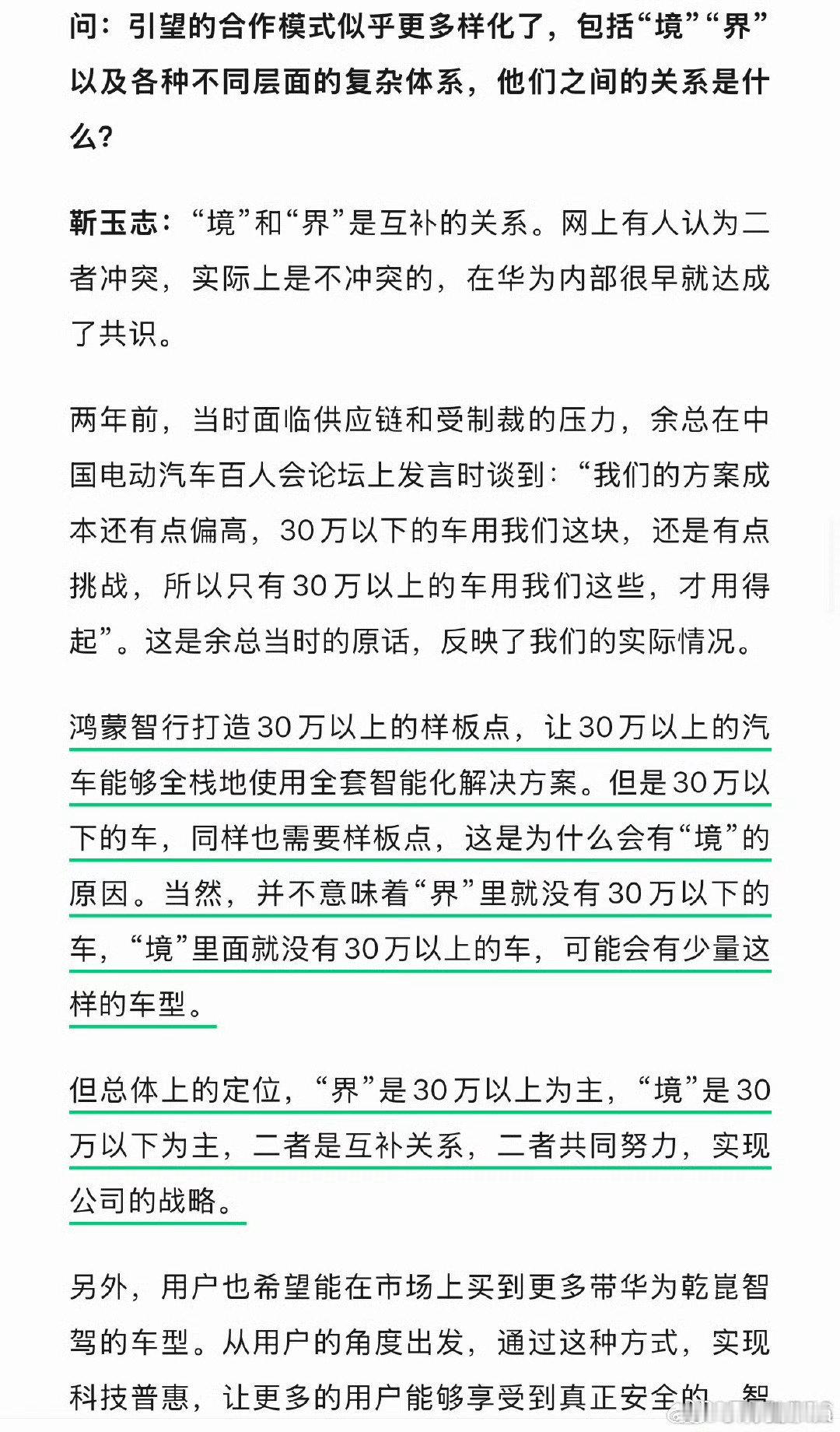 靳总这个回答你们怎么看？ 