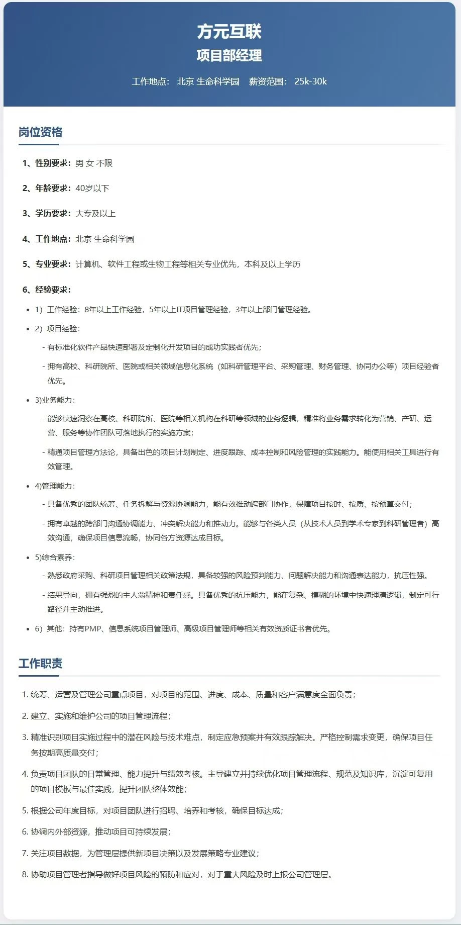 【内推】最近几个PMO，项目经理，项目部经理
